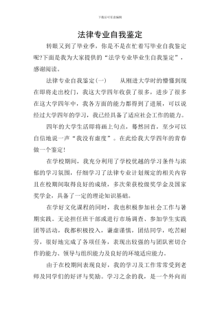 法律专业自我鉴定