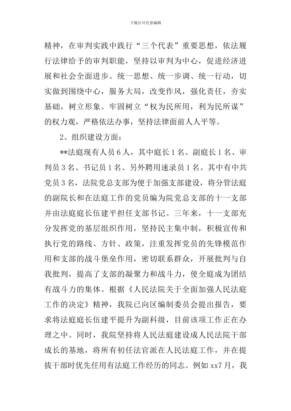 法庭工作情况自查报告_第2页