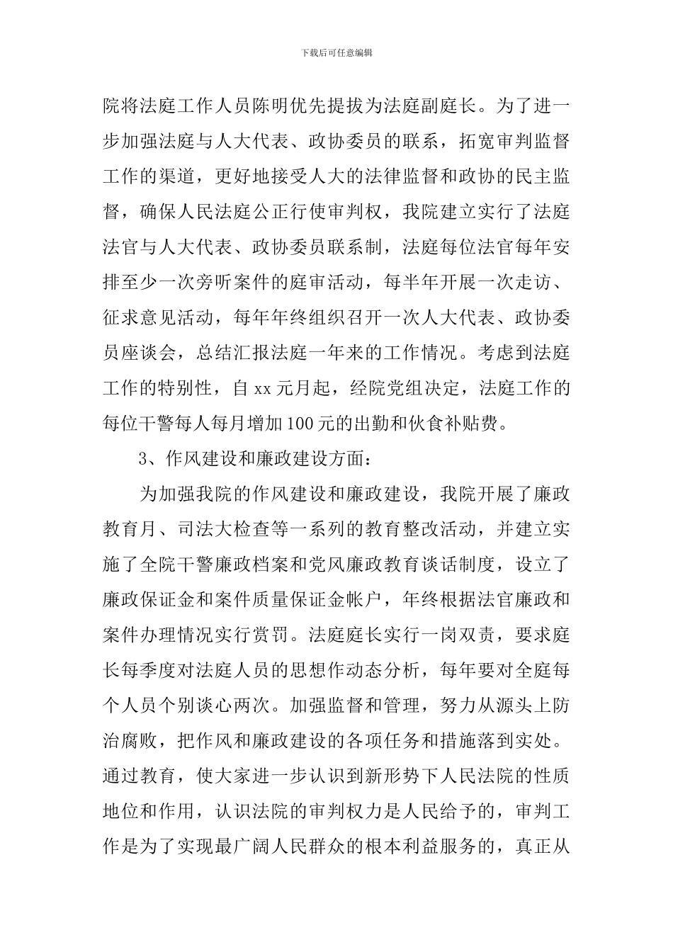 法庭工作情况自查报告_第3页