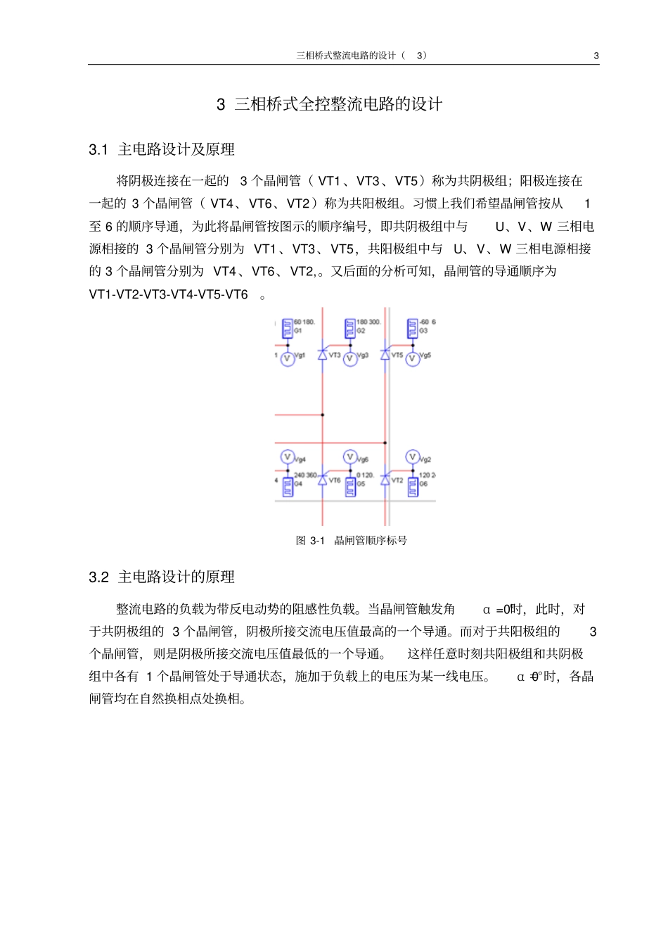 三相桥式整流电路课设资料_第3页
