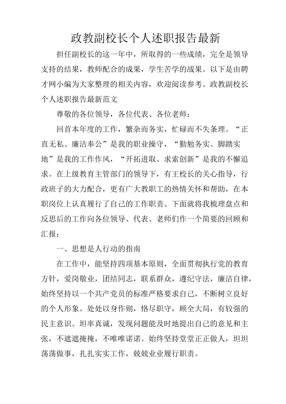 政教副校长个人述职报告最新_第1页