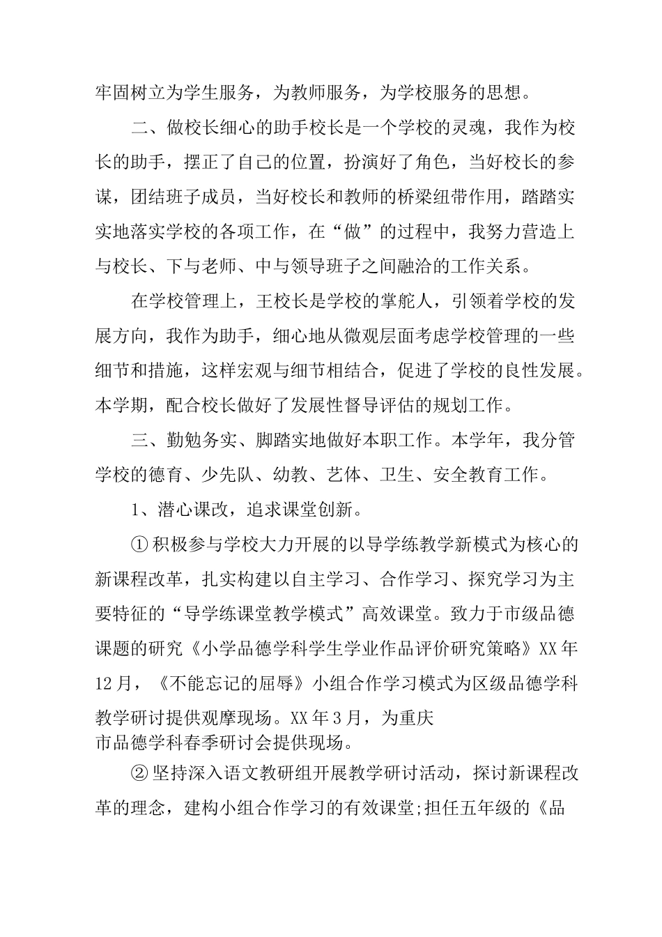 政教副校长个人述职报告最新_第2页