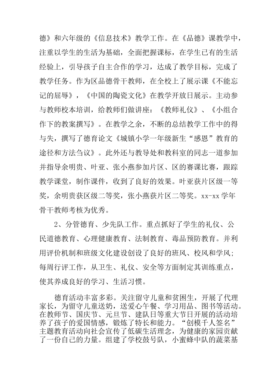 政教副校长个人述职报告最新_第3页