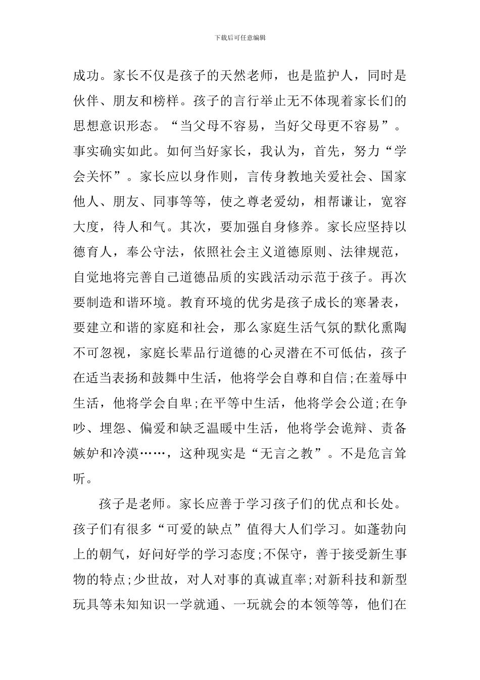 法治教育片沉重的爱学习心得体会_第2页