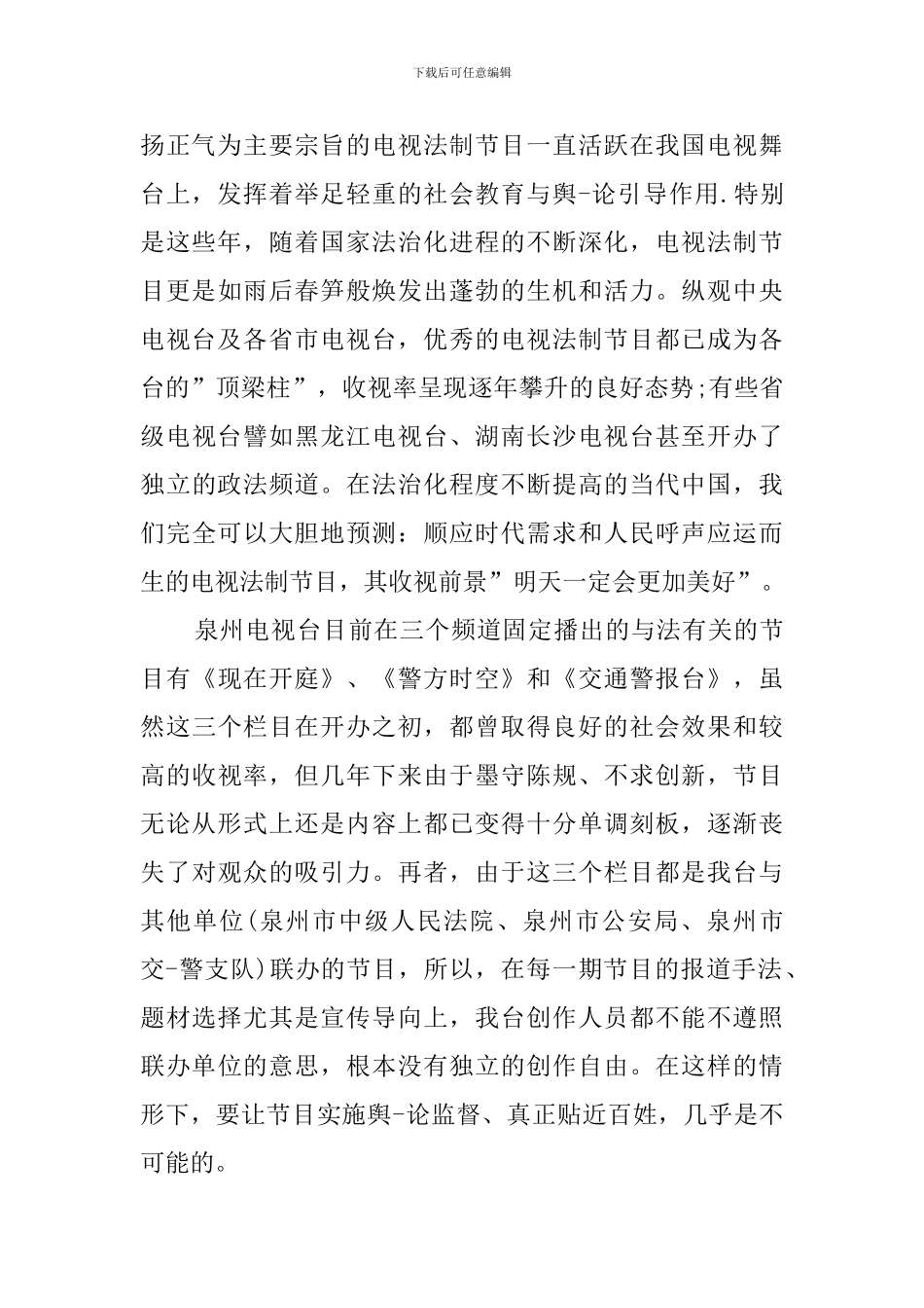 法治在线电视节目策划书_第2页