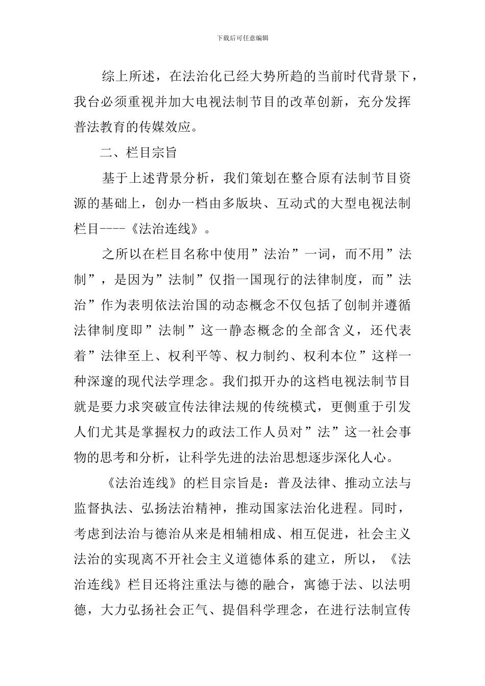 法治在线电视节目策划书_第3页