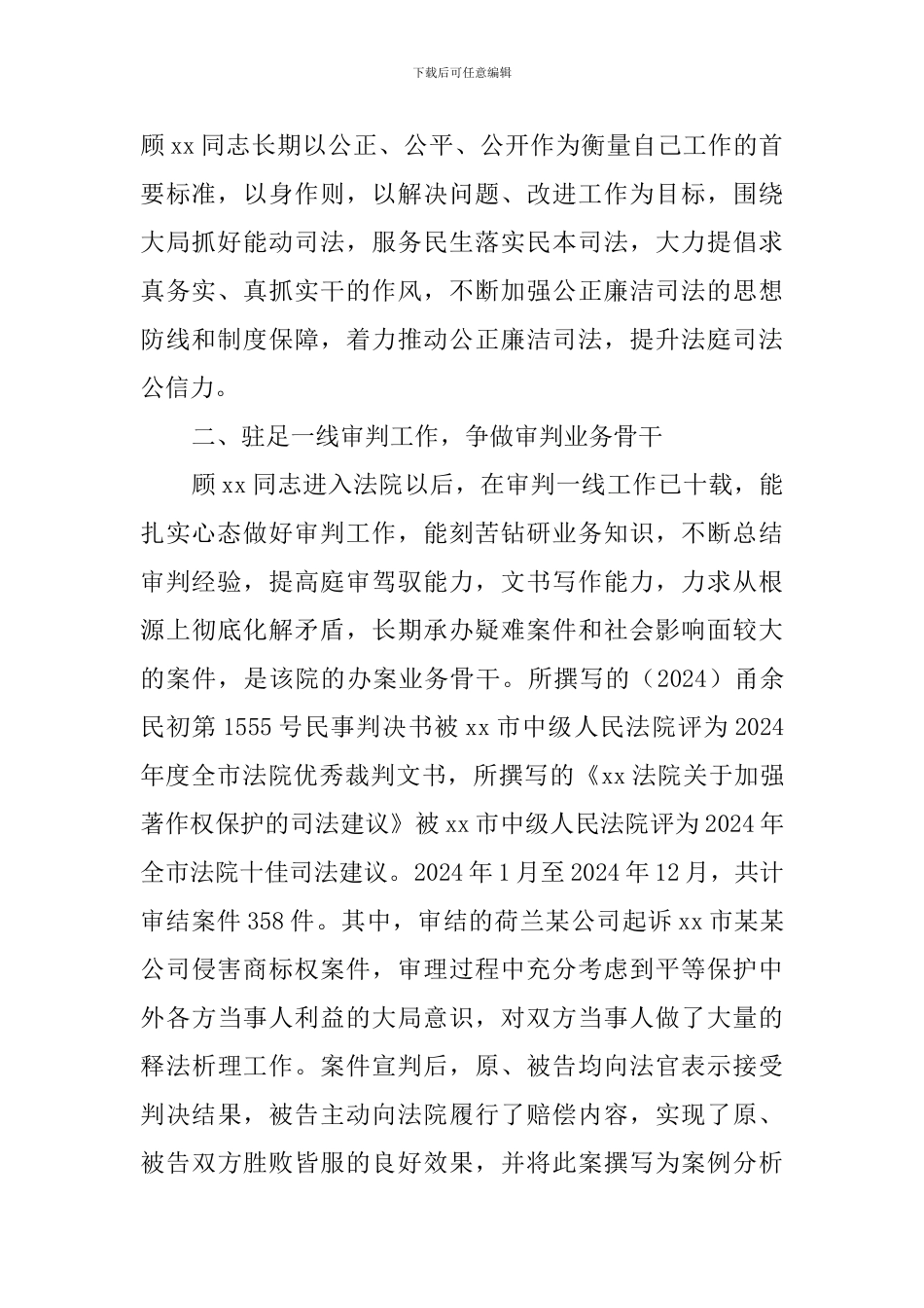 法院先进个人事迹材料：刻苦钻研-学以致用_第2页