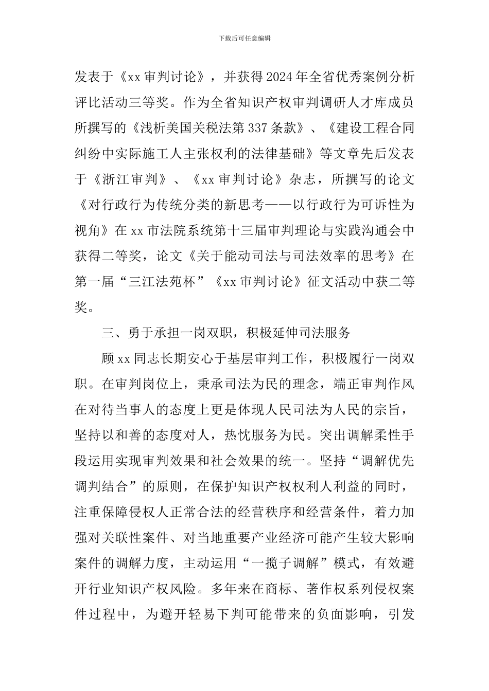 法院先进个人事迹材料：刻苦钻研-学以致用_第3页