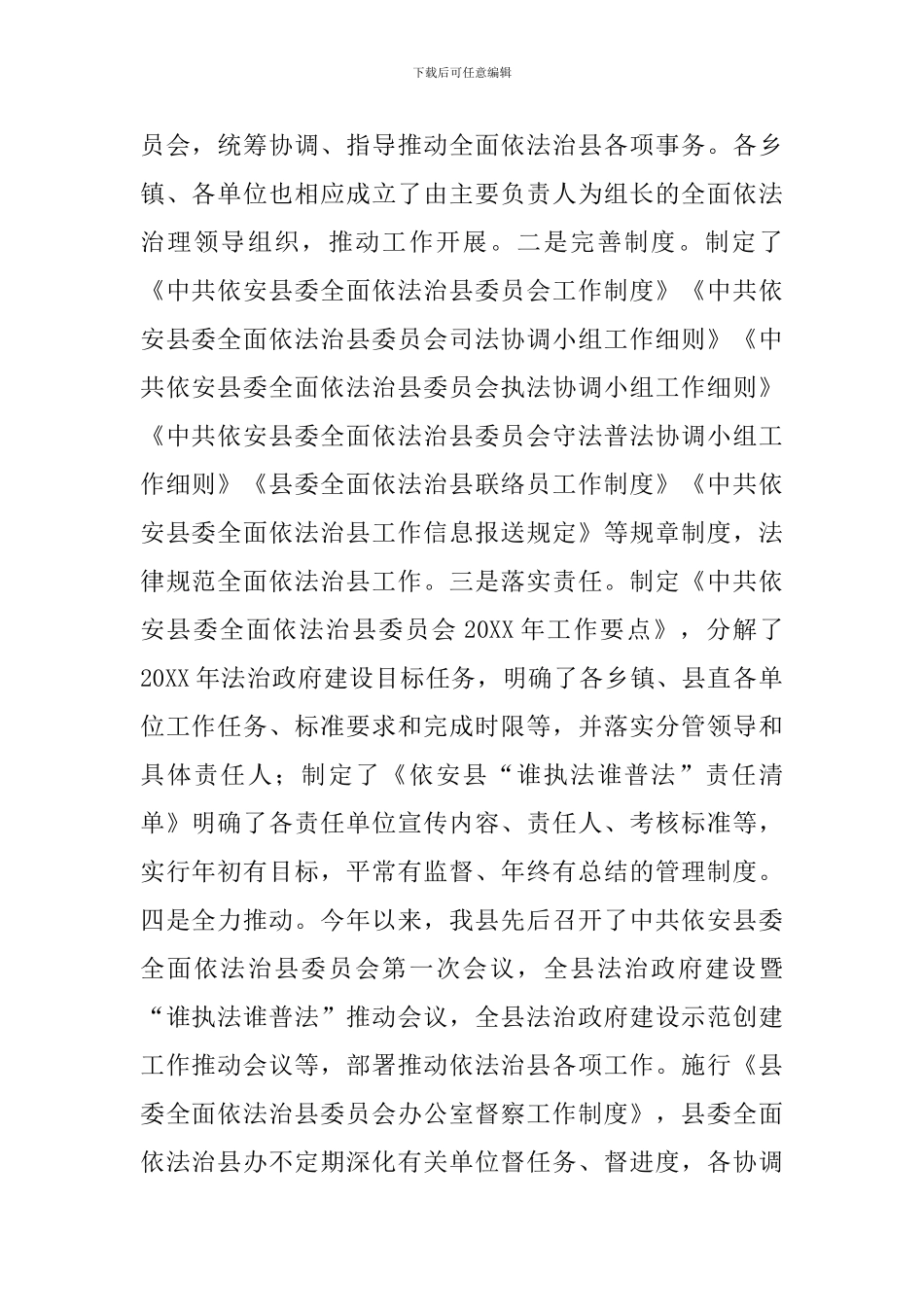 法治建设情况工作总结与街道办事处法治政府建设工作汇报_第2页