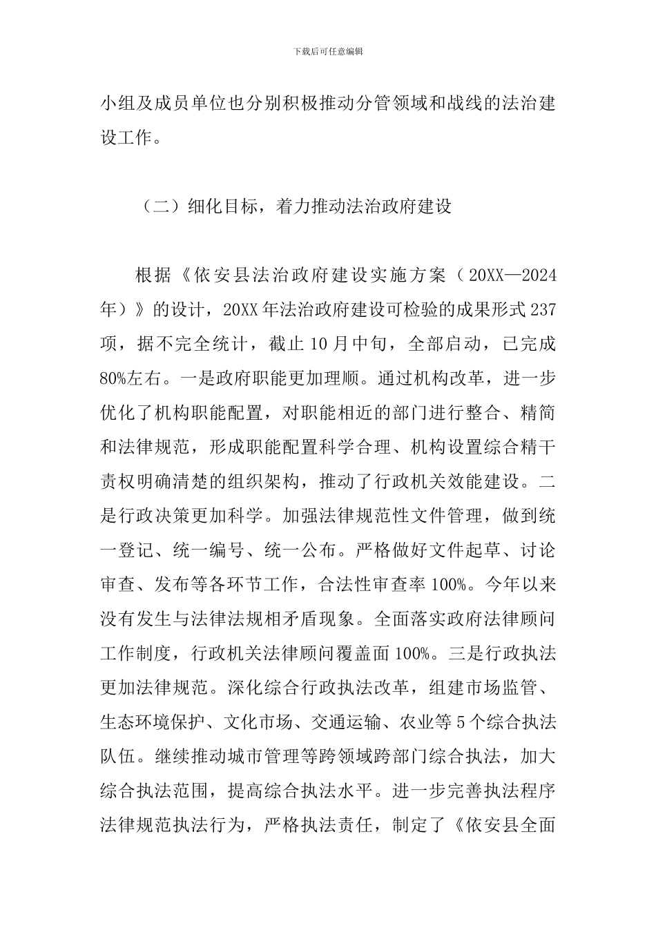 法治建设情况工作总结与街道办事处法治政府建设工作汇报_第3页