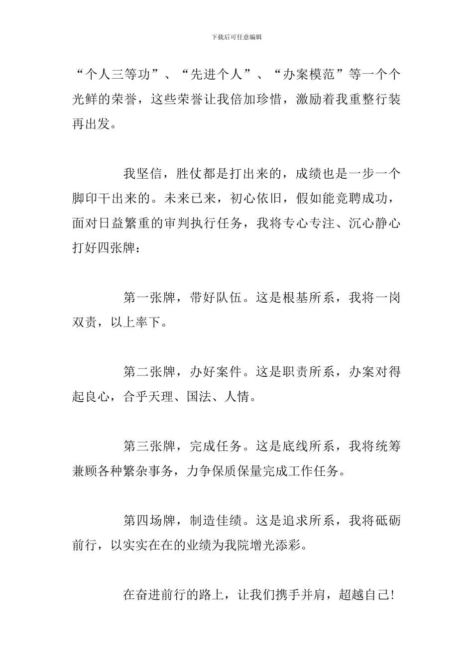 法院中层领导干部竞职演讲稿_第2页