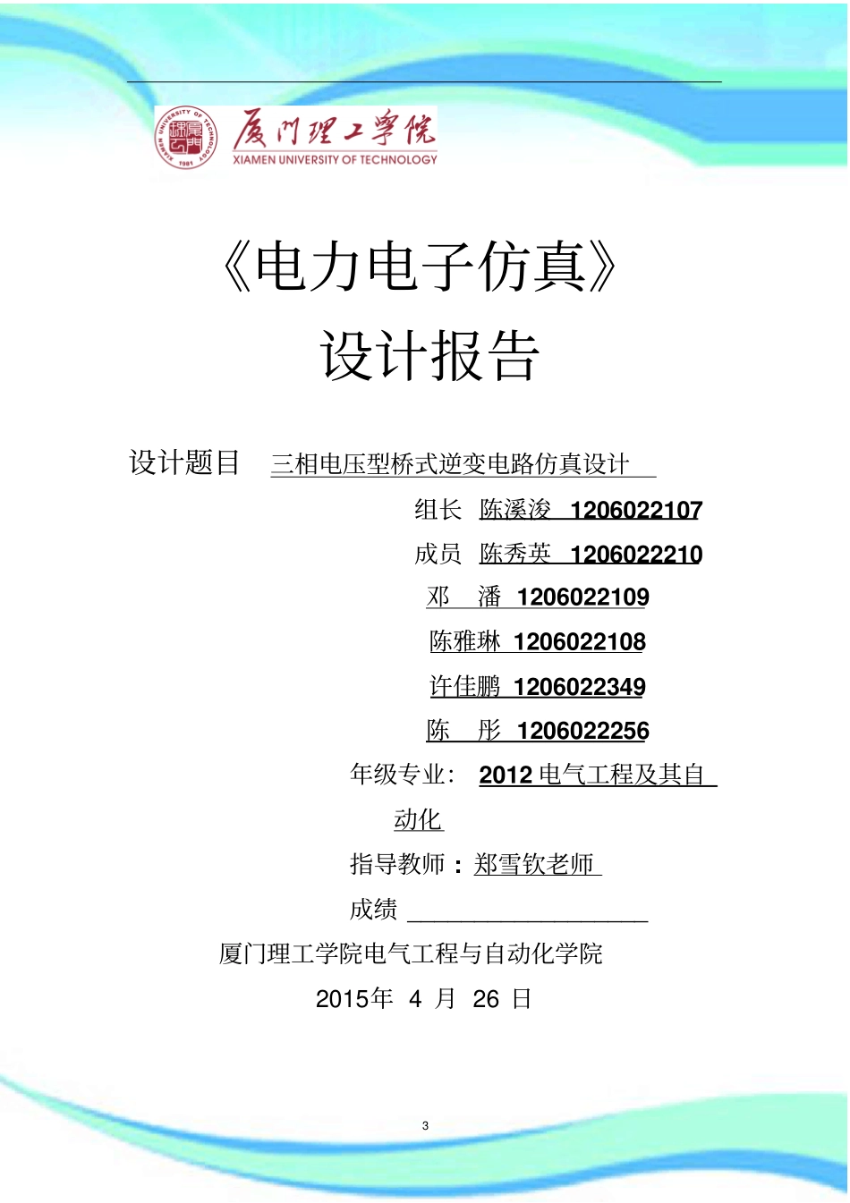 三相电压型桥式逆变电路_第3页