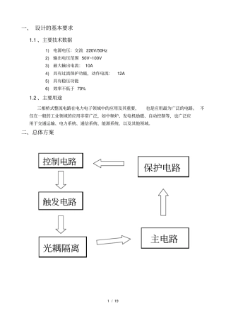 三相桥式整流电路设计