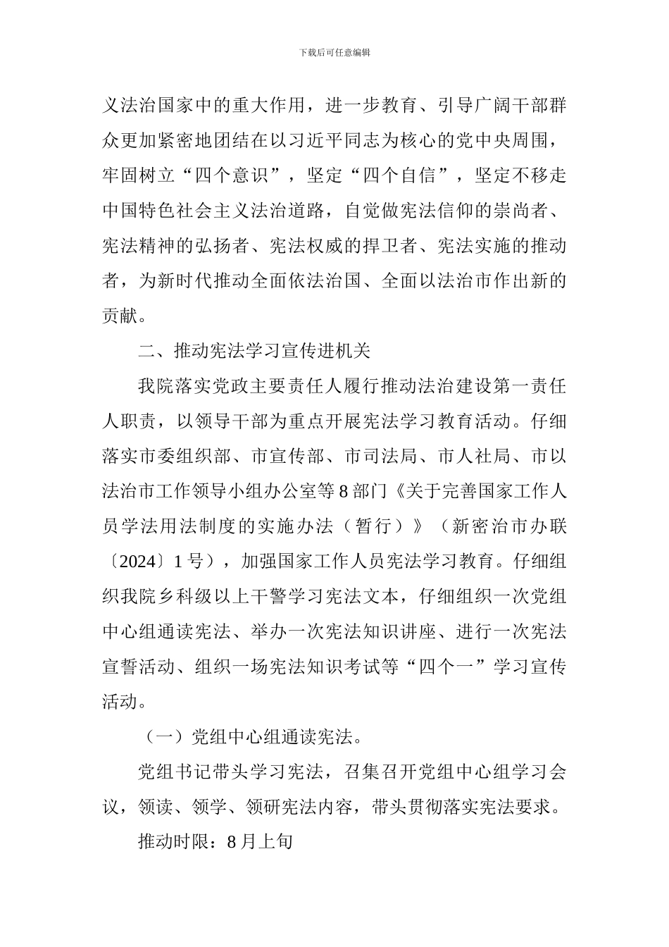 法院关于深入开展宪法学习宣传教育活动实施方案_第2页