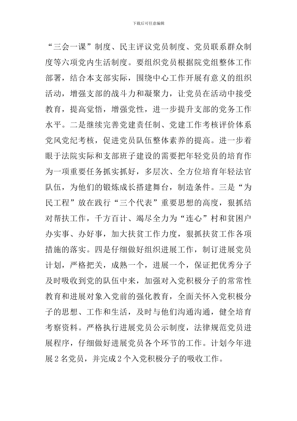 法院2024年工作总结及工作安排_第2页