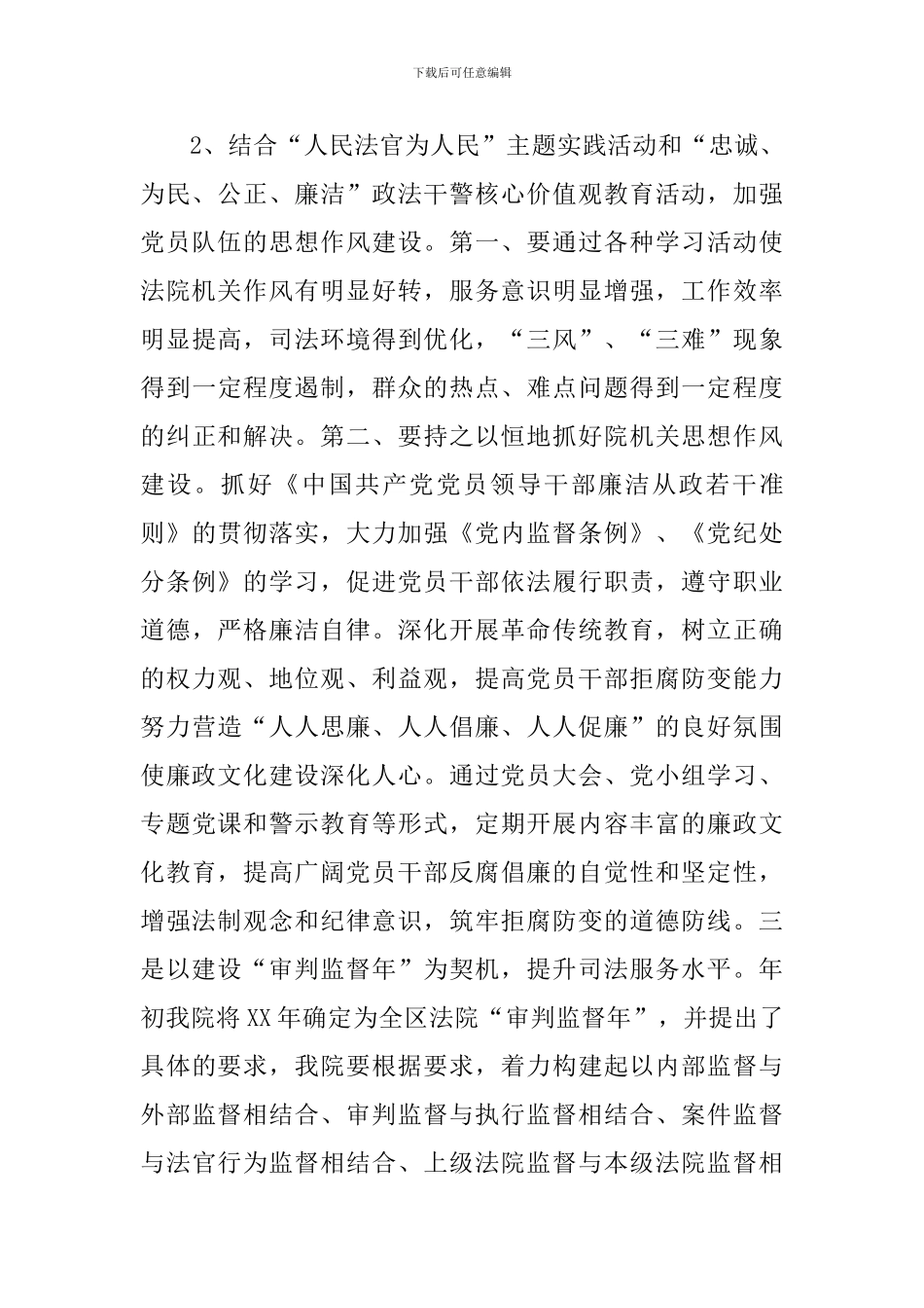 法院2024年工作总结及工作安排_第3页