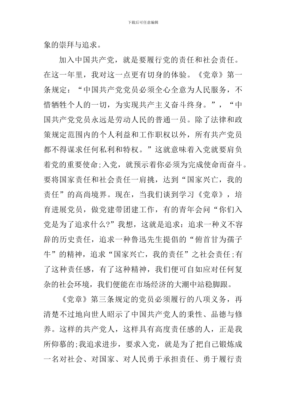 法院党员学党章心得体会_第2页