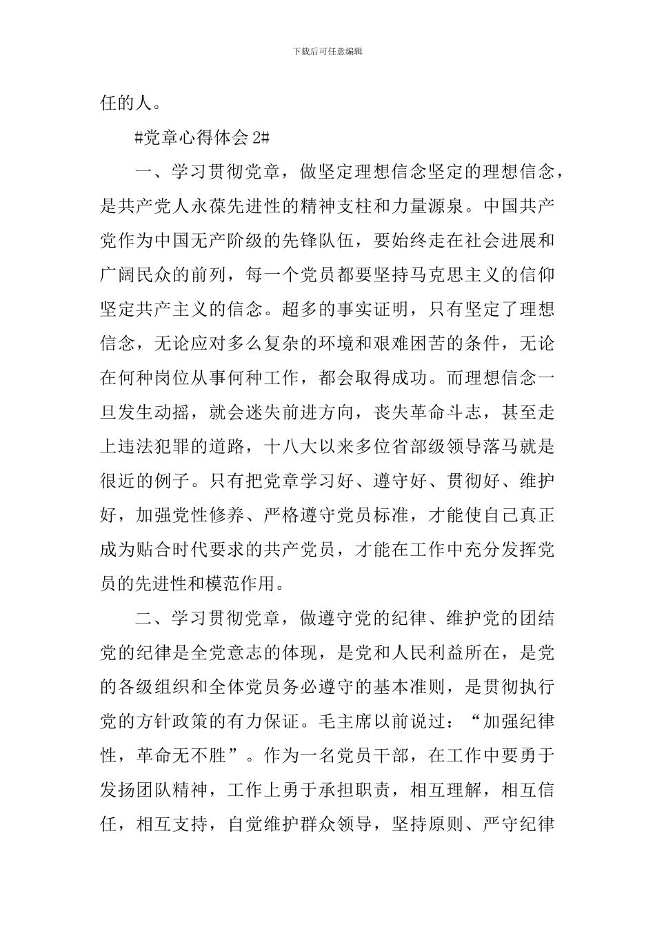 法院党员学党章心得体会_第3页