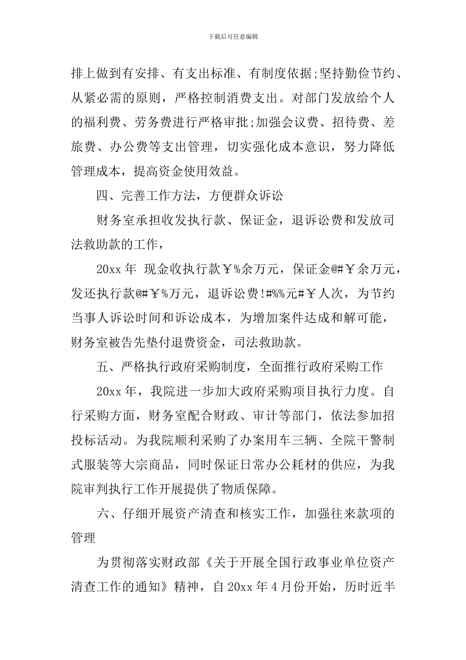 法院出纳工作年终总结报告_第2页