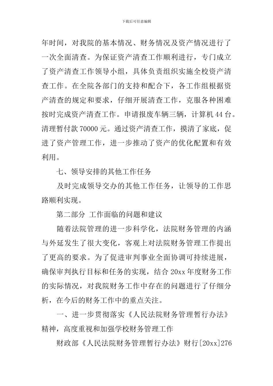 法院出纳工作年终总结报告_第3页