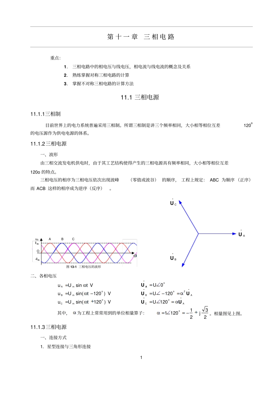 三相电压基础知识_第1页