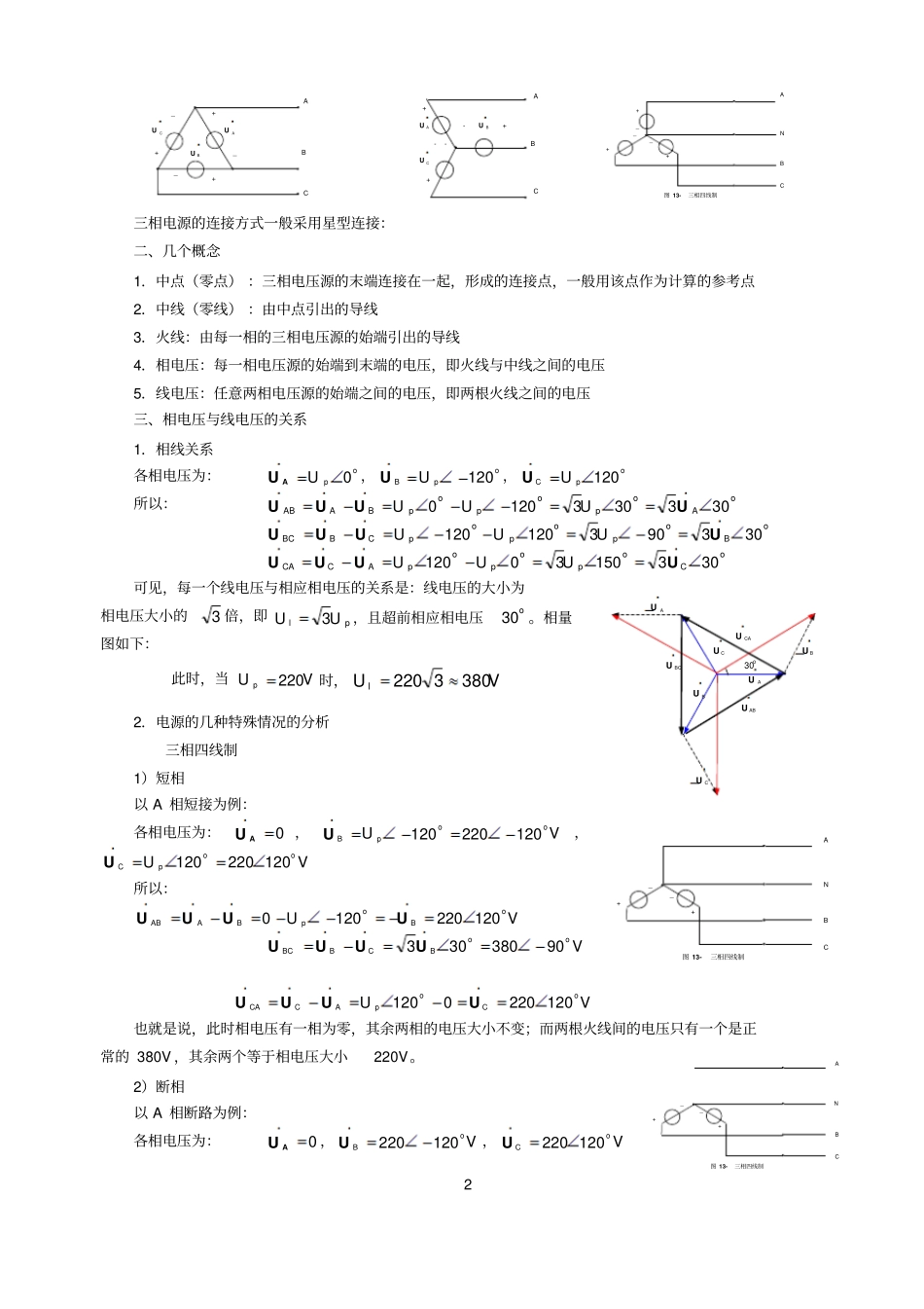 三相电压基础知识_第2页