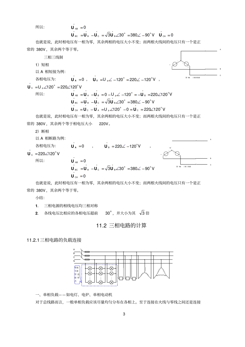 三相电压基础知识_第3页
