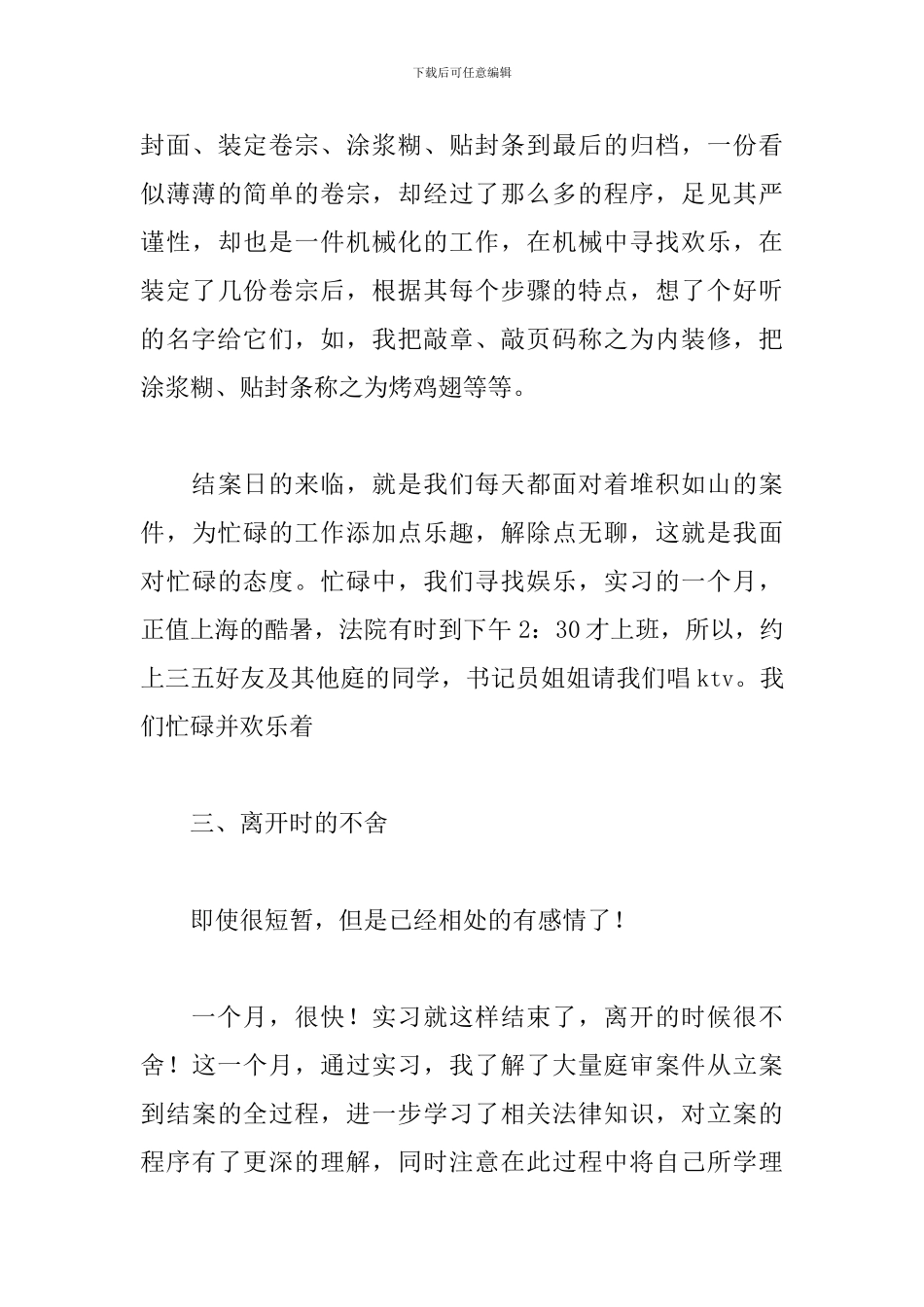 法院实训报告范文3000字_第3页