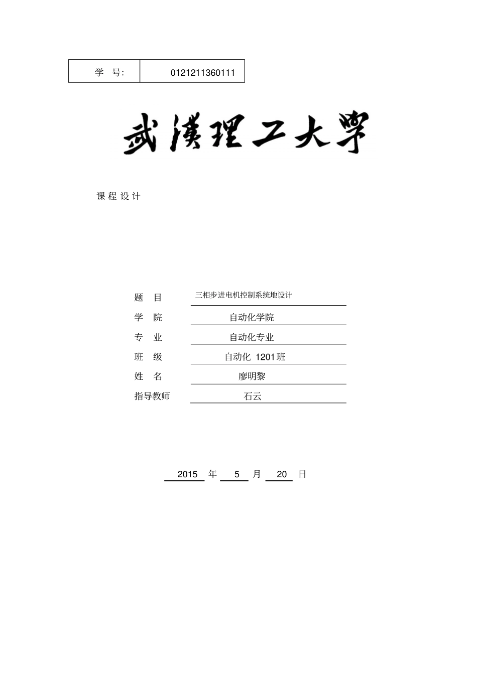 三相步进电机控制系统的设计课程设计_第1页