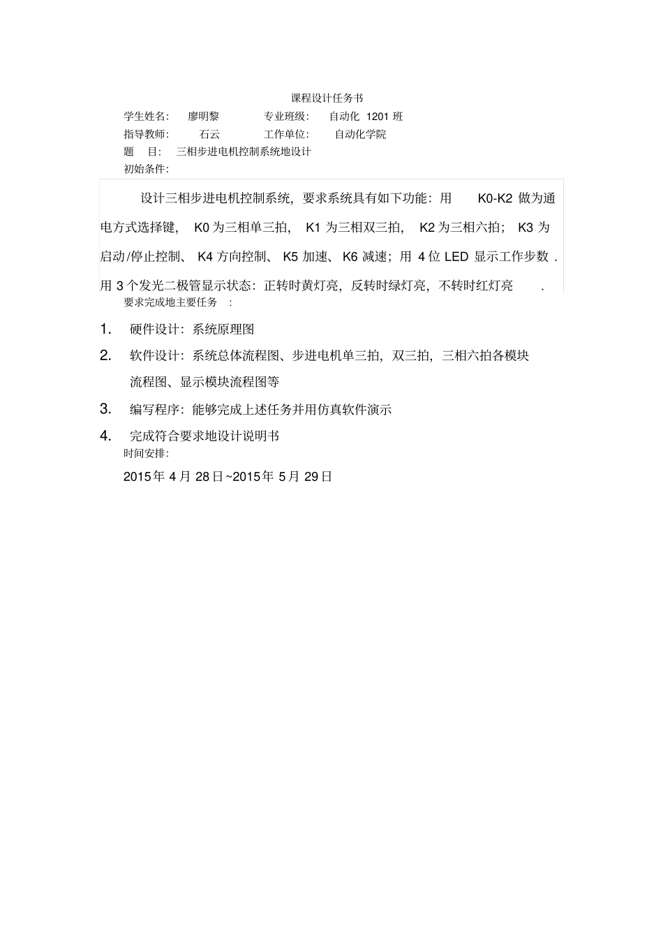三相步进电机控制系统的设计课程设计_第2页
