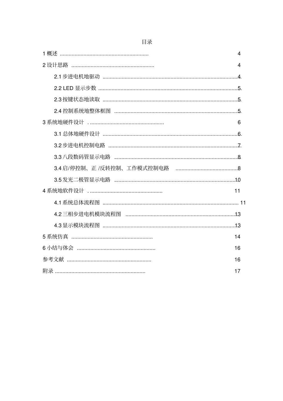 三相步进电机控制系统的设计课程设计_第3页