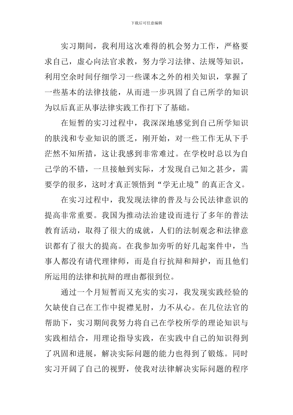 法院实习自我鉴定【5篇】_第2页