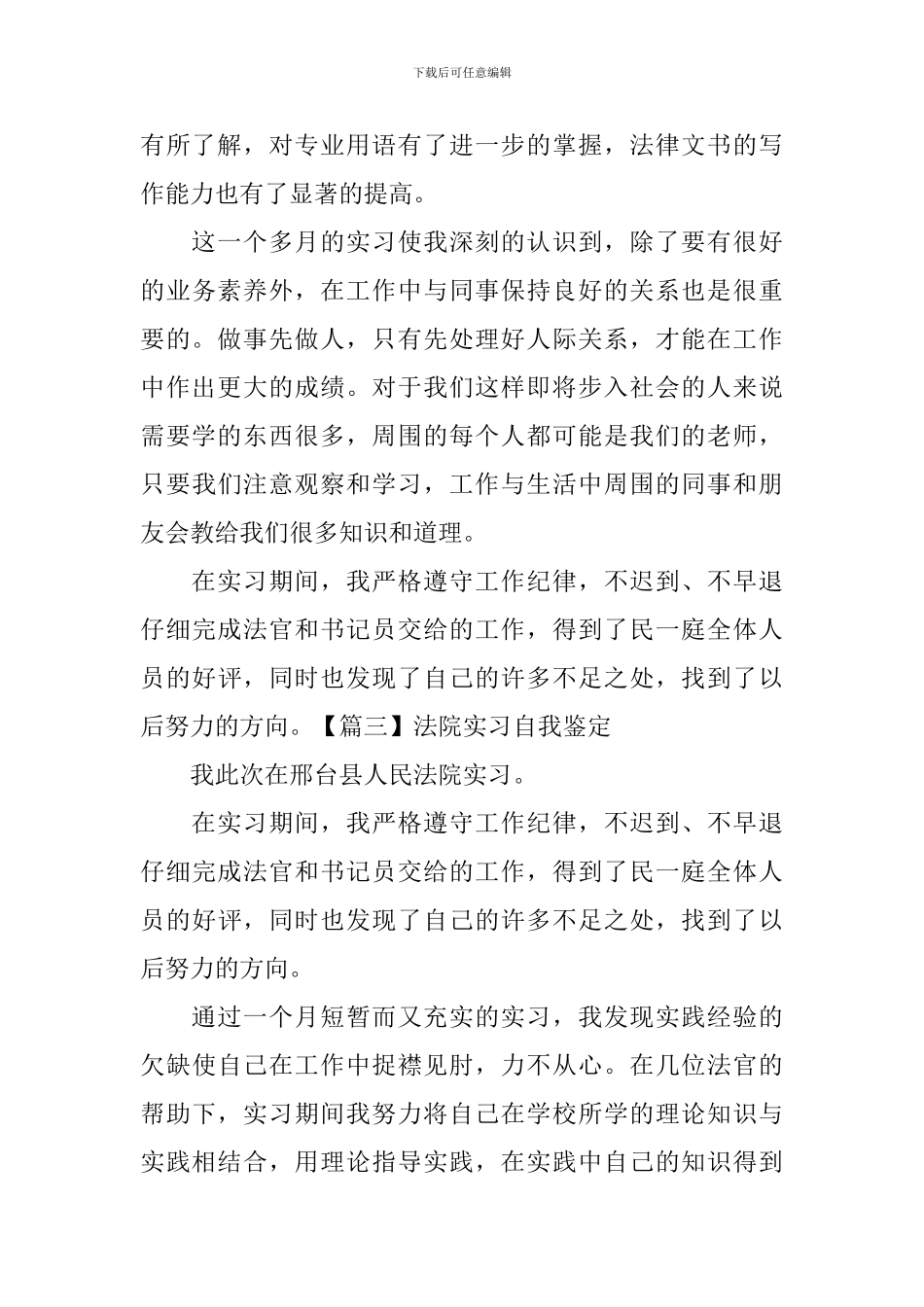 法院实习自我鉴定【5篇】_第3页