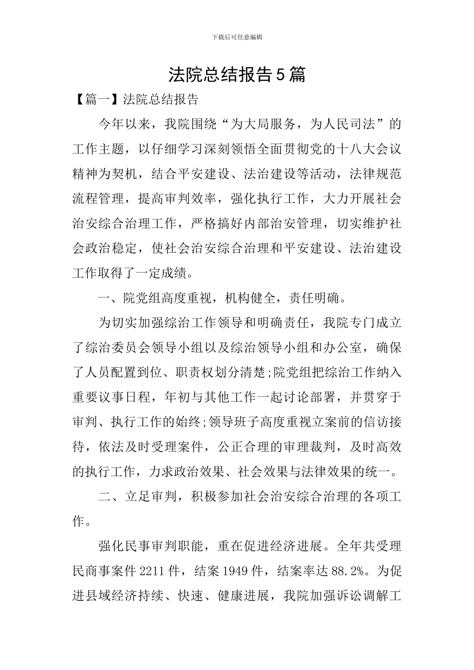 法院总结报告5篇_第1页