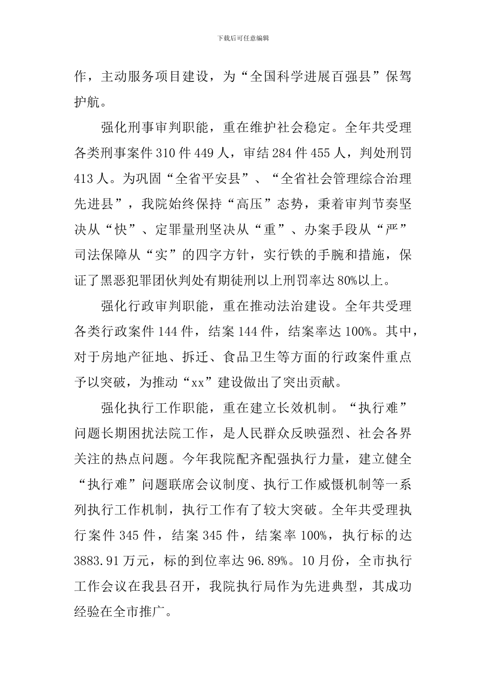 法院总结报告5篇_第2页