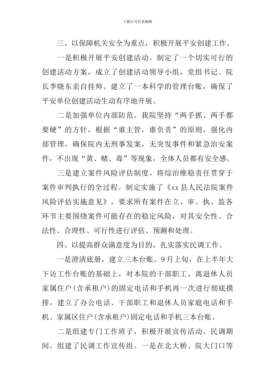 法院总结报告5篇_第3页