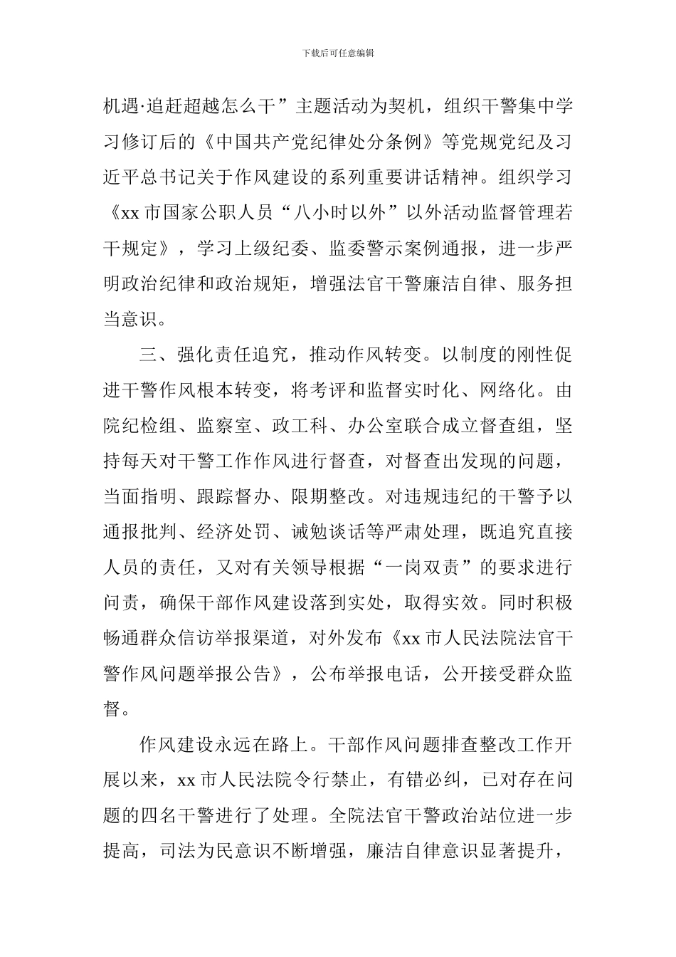 法院推进干部作风问题排查整改工作情况汇报_第2页