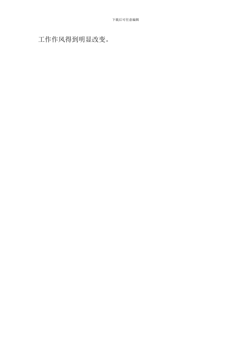 法院推进干部作风问题排查整改工作情况汇报_第3页