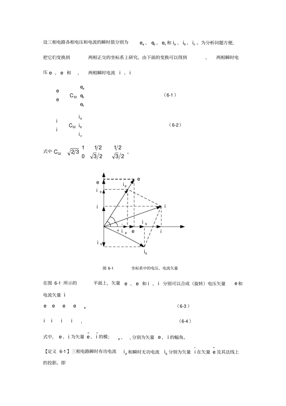 三相电路瞬时无功功率理论_第1页