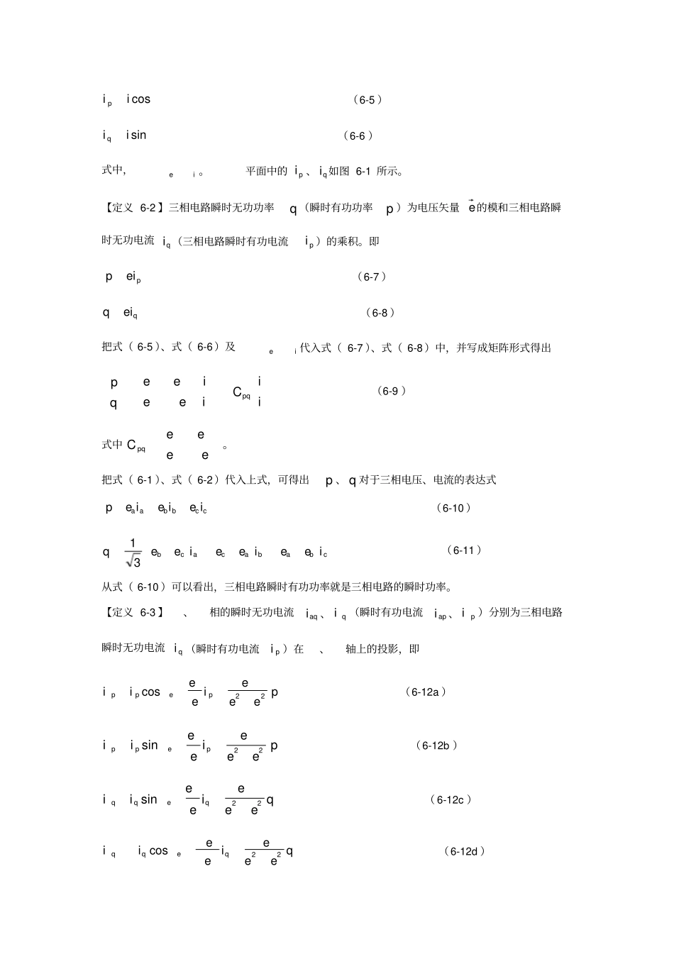 三相电路瞬时无功功率理论_第2页