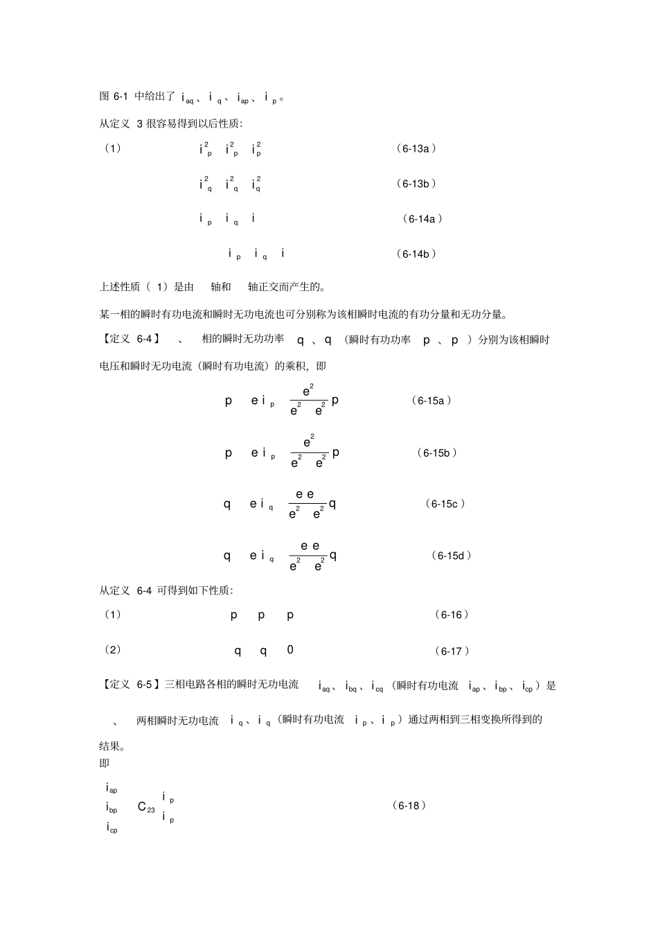 三相电路瞬时无功功率理论_第3页