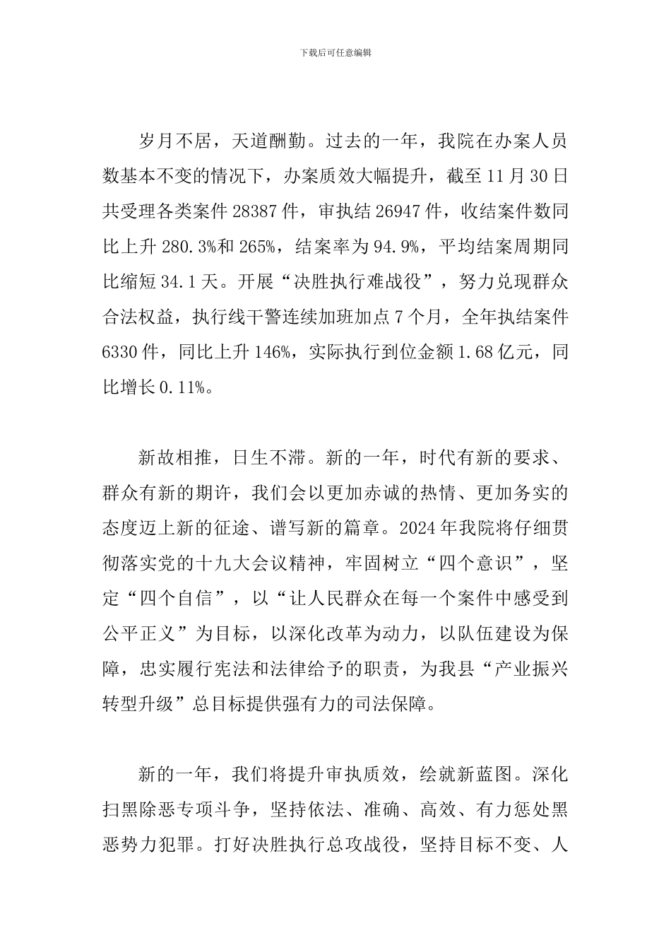 法院新年寄语与企业新年寄语精选六则_第2页