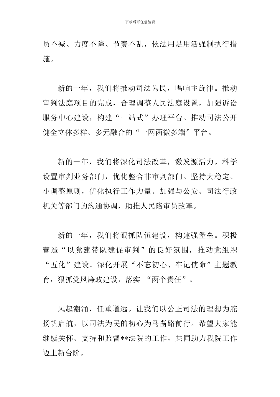 法院新年寄语与企业新年寄语精选六则_第3页