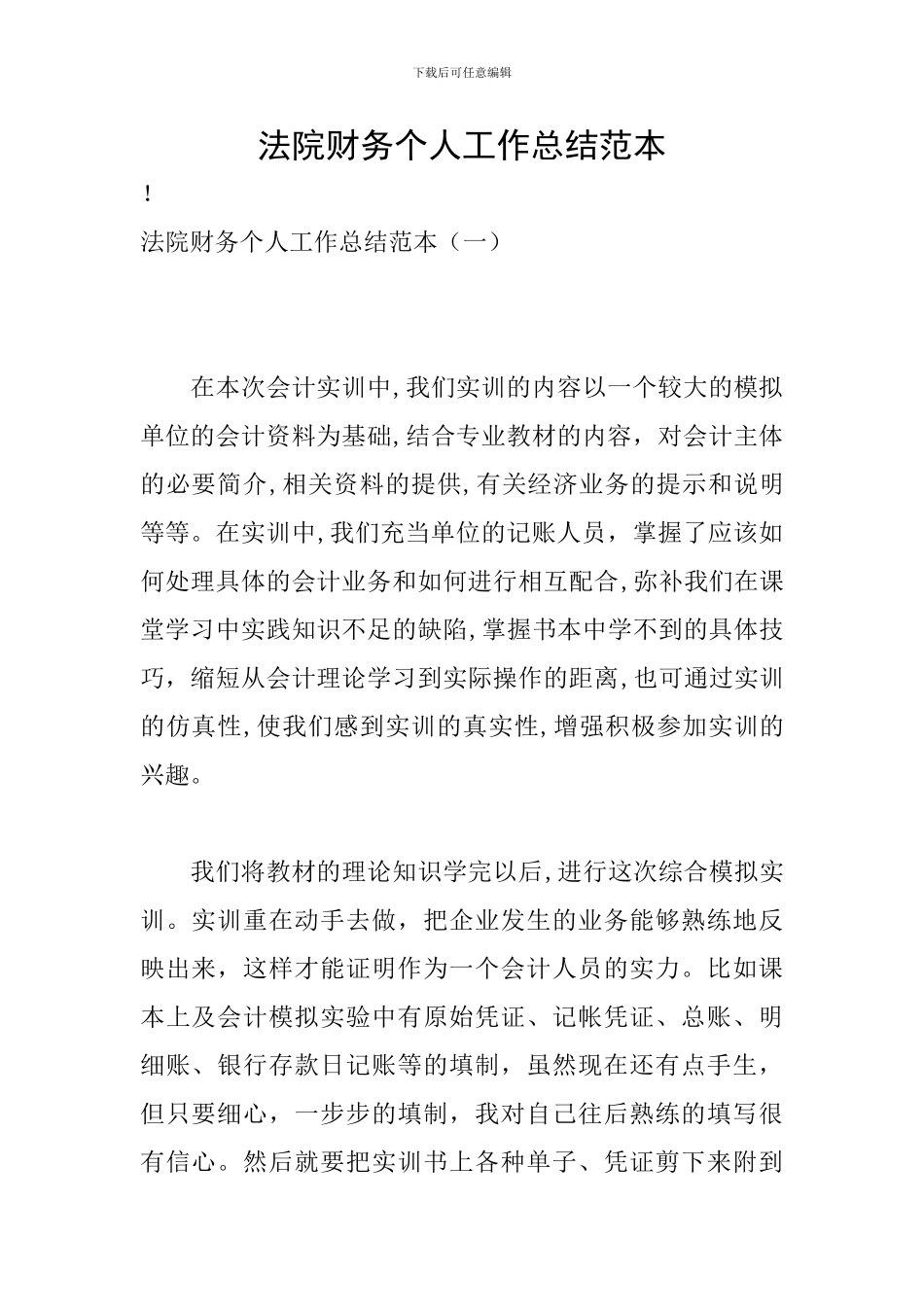 法院财务个人工作总结范本_第1页