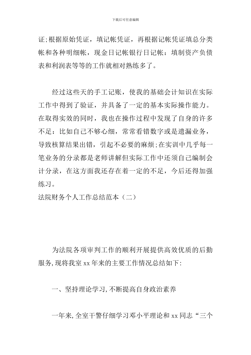 法院财务个人工作总结范本_第3页