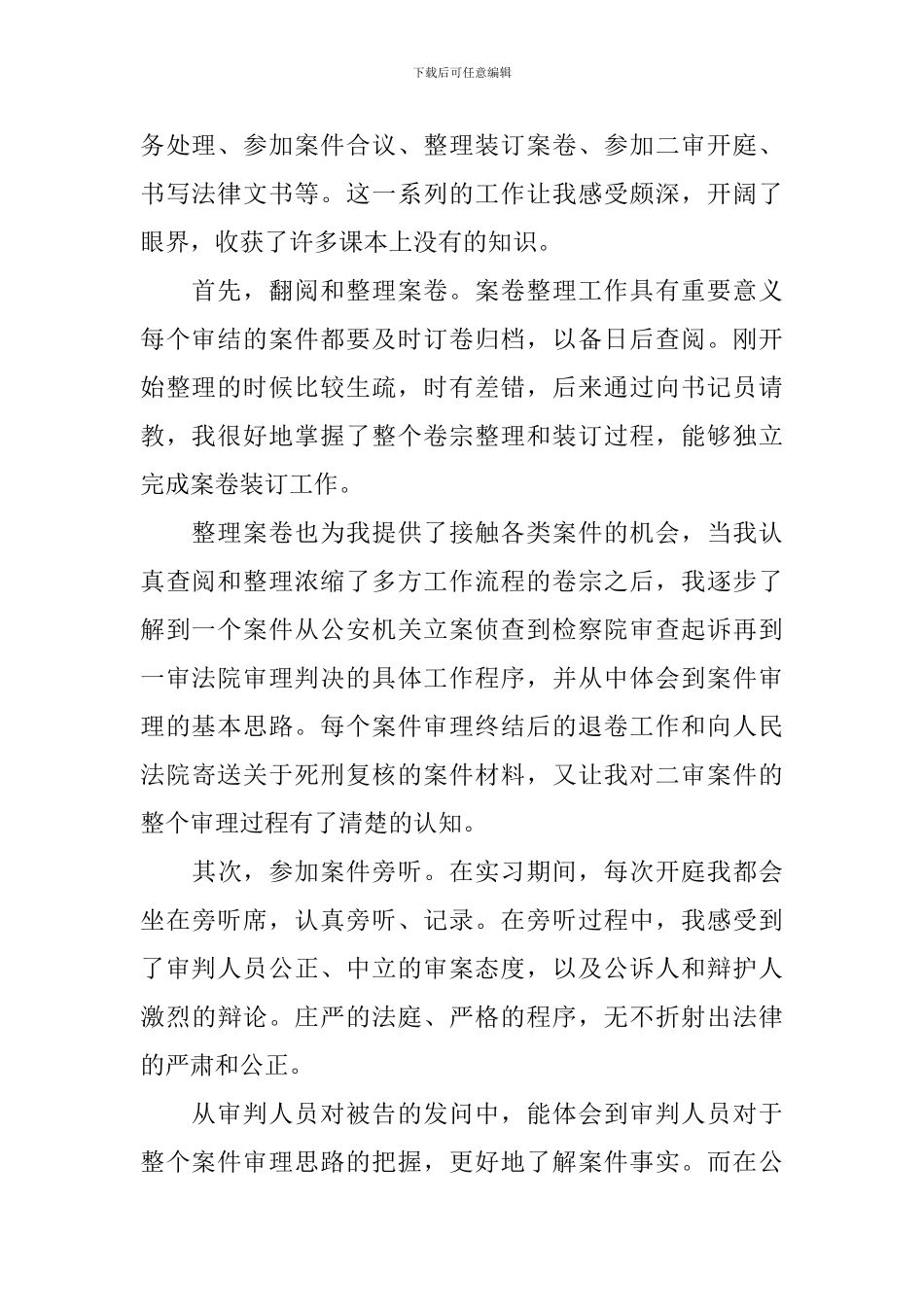 法院顶岗实习总结_第2页