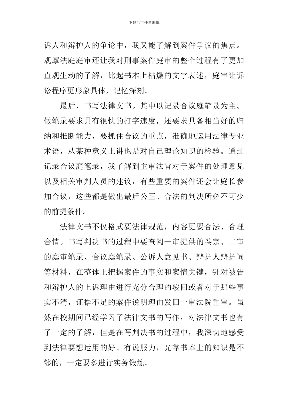 法院顶岗实习总结_第3页