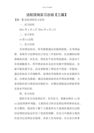 法院顶岗实习总结