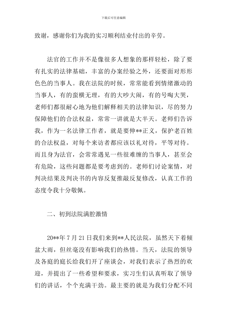 法院顶岗实习报告模板五篇_第2页