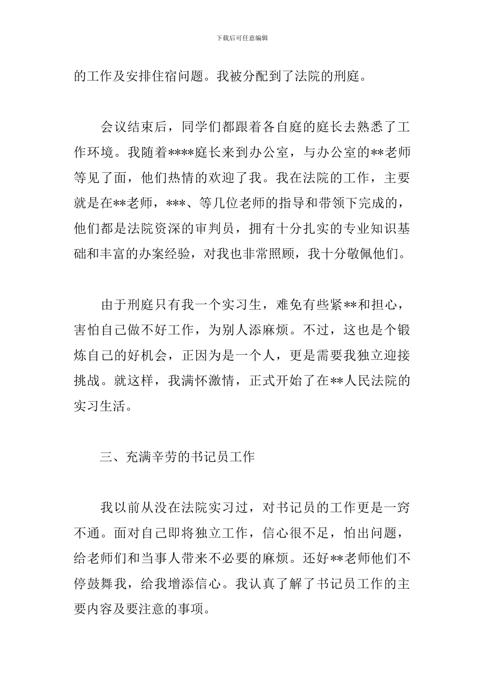 法院顶岗实习报告模板五篇_第3页